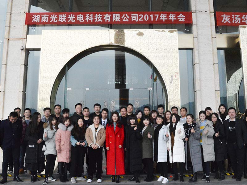 2017年華天國際大酒店年會(huì)