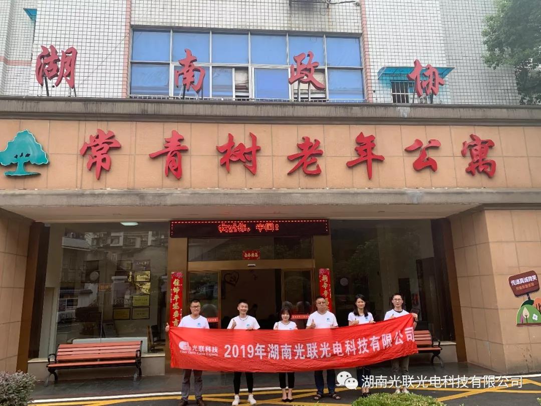 2019年湖南政協常青藤老年公寓愛心活動